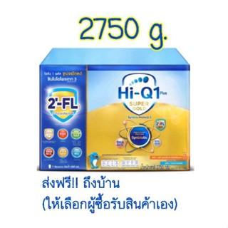 ส่งฟรี!!นมผง ไฮคิว 1 พลัส ซูเปอร์โกลด์ ซินไบโอโพรเทก รสจืด 2750 กรัม