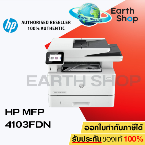 เครื่องปริ้น HP LASERJET PRO MFP 4103FDN 3Yrs Onsite Printer เลเซอร์พริ้นเตอร์ ขาวดำ เครื่องพิมพ์พร้อมหมึกแท้ 1 ชุด