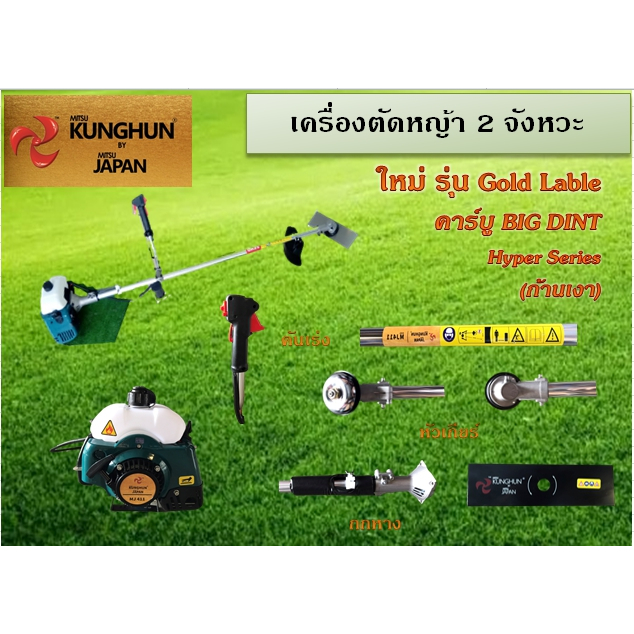 เครื่องตัดหญ้า2จังหวะ  MJ411 (ด้านเงา)