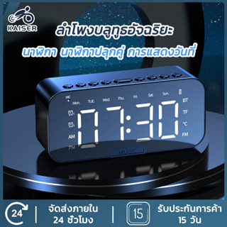 KAISER นาฬิกาปลุก นาฬิกาลําโพงบลูทูธ วิทยุ Fm นาฬิกาตั้งโต๊ะ หน้าจอ LED Alarm clock นาฬิกาตั้งโต๊ะราคาถูก