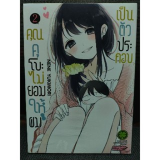 คุณคุโบะไม่ยอมให้ผมเป็นตัวประกอบ มือ 1 เล่ม 1,2,3,4