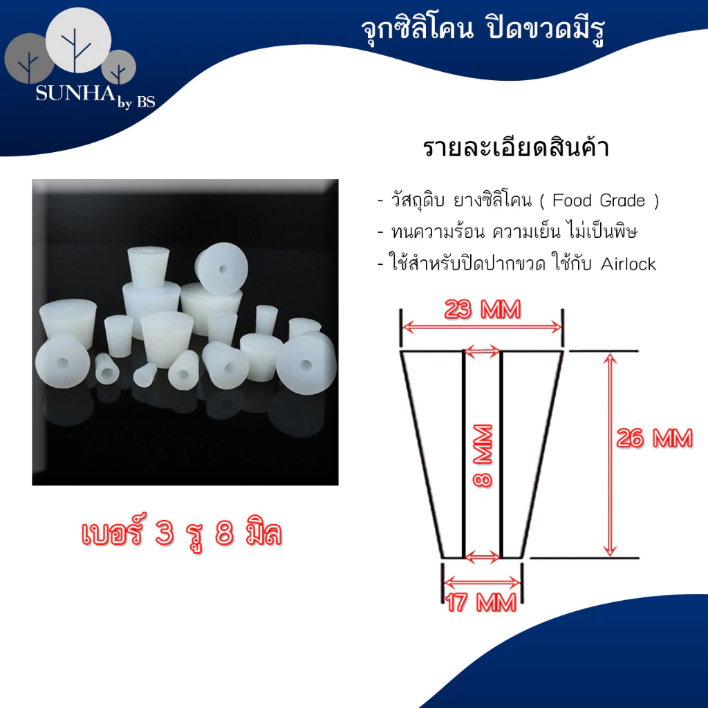 จุกยางซิลิโคน ไม่เจาะรู / เจาะรู ใส่แอร์ล๊อคได้ จุกยางทำไวน์ จุกปิดขวดไวน์ เบอร์ 3 - 11 พร้อมส่ง