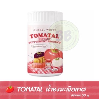 🍅 TOMATAL น้ำชงมะเขือเทศ 3 สี ผงชงขาวมะเขือเทศ 50 g.