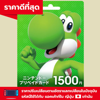 [JP eShop] บัตรนินเทนโด้ ญี่ปุ่น ¥1500; ニンテンドープリペイドカード1500円分; Nintendo eShop Card 1500 Yen