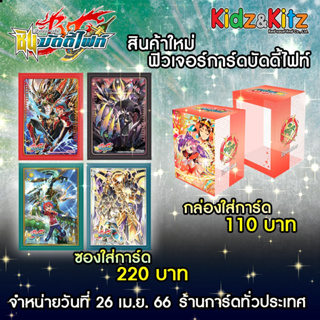 ซองใส่การ์ดกาก้าลายใหม่ เบเรียล และ ราห์ &amp; Deck Holder Vol.5 Miko &amp; Amateratsu