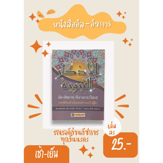 อัล-อัซการ/อัซการ(หนังสือบทซิกิรเช้า-เย็น ของท่านนาบี)