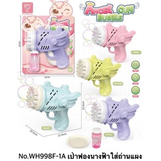 Clever Toys ปืนเป่าฟองปีกนางฟ้า ใส่ถ่าน(ไม่แถมถ่าน)