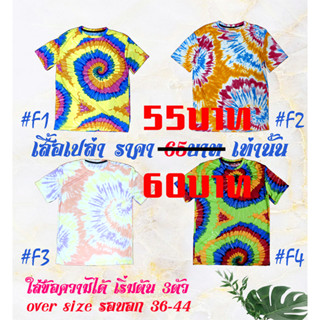 เสื้อลายโอเวอรืไซน  มีไซน เดียว รอบอก 36-46 นิ้ว ใส่ได้  ใส่ได้ทั้งชายหญิง จำกัดเวลาโปรโมชั่น  +