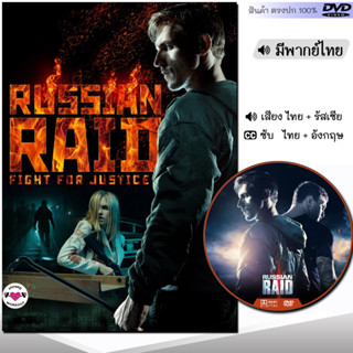 DVD ฉะ อัด ซัดไม่เลี้ยง Russian Raid (พากย์ไทย/อังกฤษ/ซับ) หนัง ดีวีดี หนังใหม่ หนังดีวีดี