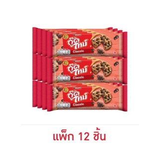 อาร์นอตส์ กู๊ดไทม์ คุกกี้คลาสสิคช็อกโกแลตชิพ 22.7 กรัม (แพ็ก 12 ชิ้น)