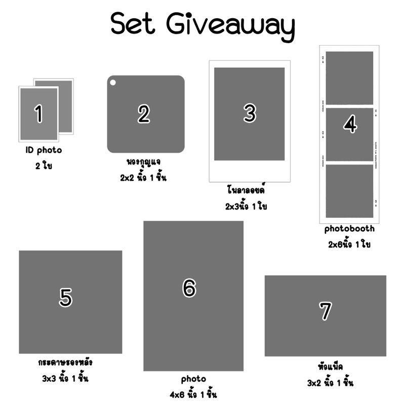 GIVEAWAY เลือกของในเซ๊ตเองได้