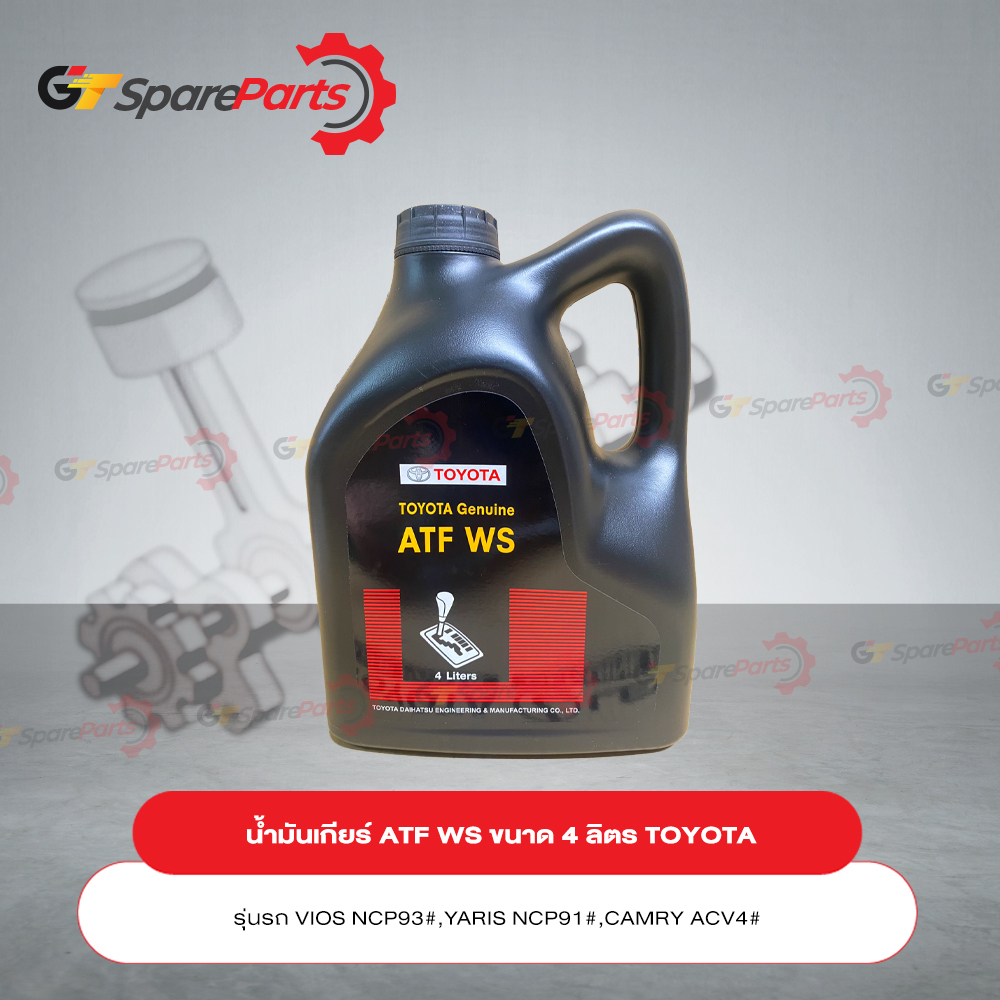 TOYOTA น้ำมันเกียร์โตโยต้า ATF WS ขนาด 4 ลิตร 08886-82005 (เป็นอะไหล่แท้ TOYOTA)