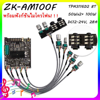 [จัดส่ง24ชม] ZK-AM100F แอมป์จิ๋วบลูทูธ เครื่องขยายเสียง เครื่องขยายเสียงบลูทูธ ขยายเสียงบลูทูธ แอมป์ จิ๋ว บลูทูธ แยก ซับ