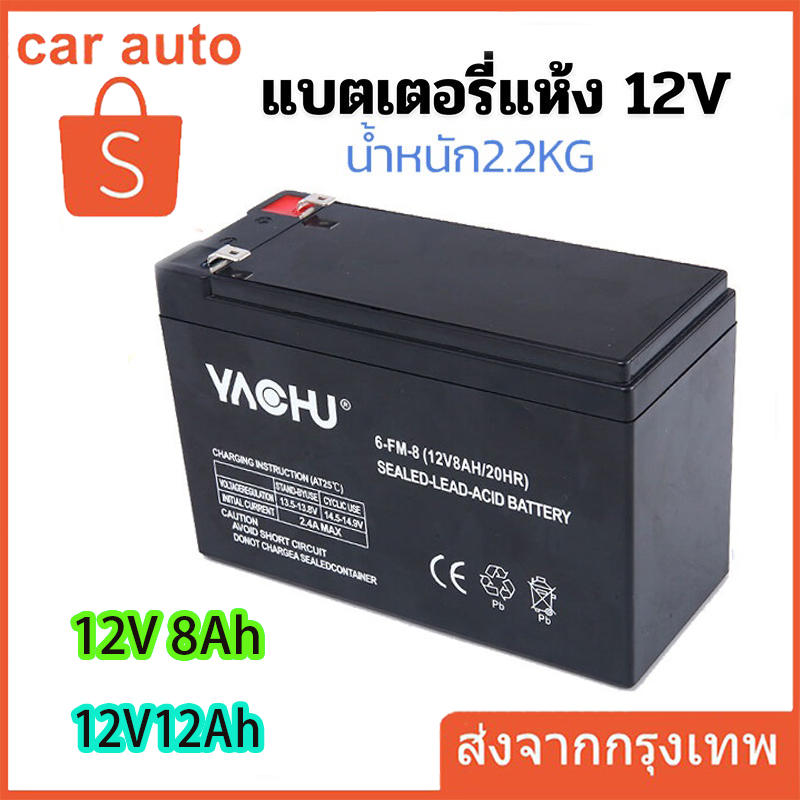 ซื้อ แบตเตอรี่ 12V 8AH/12AH UPS ไฟฉุกเฉิน เครื่องมือเกษตร ใส่เครื่องพ่นยา สินค้าพร้อมส่งในไทย