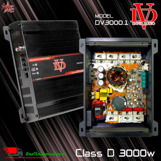 แอมป์บราซิล คลาสดี 3000 วัตต์ ขับเบส DV DAVID AUDIO รุ่น DV3000.1 แอมป์รถยนต์,แอมป์ขยายเสียง เพาเวอร์แอมป์