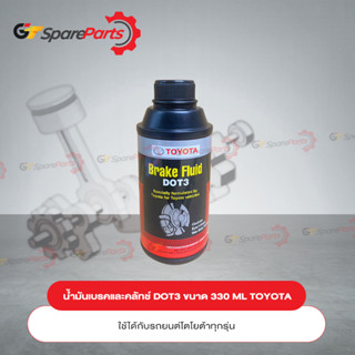 TOYOTA น้ำมันเบรค และคลัทช์สำหรับรถยนต์โตโยต้า 08823-80170 (เป็นอะไหล่แท้ TOYOTA)