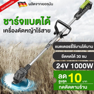 💥ร้านคนไทย รับประกัน💥เครื่องตัดหญ้าไฟฟ้าไร้สาย 24V เครื่องตัดหญ้าไฟฟ้า ปลอดภัย อุปกรณ์แถมครบชุด 17 ชิ้น