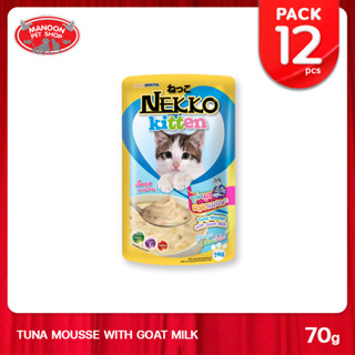 [12 PCS][MANOON] NEKKO Kitten Pouch Tuna Mousse&amp;Goat Milk Flavor เน็กโกะ อาหารมูสลูกแมว รสทูน่ามูส&amp;นมแพะ ชนิดซอง 70g