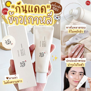 Beauty of Joseon Relief Sun Rice + Probiotics SPF50+ PA++++ 50 ml ครีมกันแดด☀️☀️