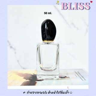 ขวดน้ำหอมทรง [ SI ] หรูหรา - ขนาด 50 ml - แบบไม่ต้องใช้เครื่องปิดฝา  BLISS