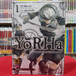 YoRHa บันทึกปฏิบัติการเหนือน่านฟ้าเพิร์ลฮาร์เบอร์ เล่มที่ 1 หนังสือการ์ตูน มังงะ มือหนึ่ง 5/4/66