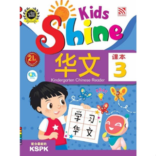 หนังสือเรียนภาษาจีนอนุบาล Kids Shine - Chinese Reader 3