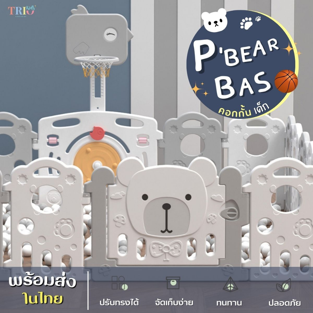 [ ส่งทุกวัน ] Ozone คอก P'BEAR BAS คอกกั้นพร้อมแป้นบาส คอกกั้นเด็ก คอกเด็ก คอกกันเด็ก