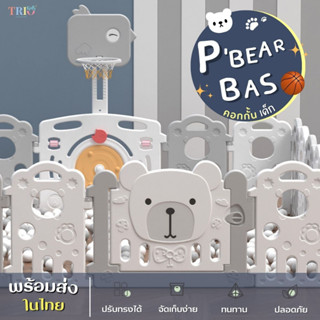 Ozone คอก PBEAR BAS คอกกั้นพร้อมแป้นบาส คอกกั้นเด็ก คอกเด็ก คอกกันเด็ก คอกกั้นเด็กแข็งแรง แป้นบาส คอกหน้าหมี