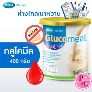 💖ส่งไว💖 Mega We care Glucomeal 400g เวย์โปรตีนผสมวิตามิน เกลือแร่ และโพรไบโอติกส์ เหมาะสำหรับผู้ป่วยเบาหวาน