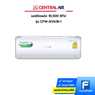 (กทม./ปริมณฑล ส่งฟรี) แอร์ CENTRAL AIR รุ่น CFW-2IVA18-1 ขนาด 18,500 BTU INVERTER (ประกันศูนย์) [รับคูปองส่งฟรีทักแชท]