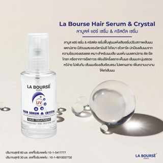 กลิ่นหอม‼️ฟื้นฟูผมแห้งเสียได้ดีมาก La Bourse Hair Serum &amp; Crystal ลาบูสส์ แฮร์ เซรั่ม &amp; คริสตัล