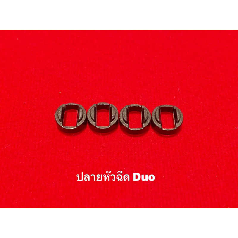 (4ชิ้น)พลาสติกปลายหัวฉีด Duo 2zr และรุ่นอื่นๆที่รูปแบบเดียวกัน
