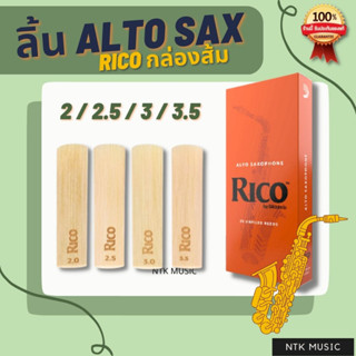 Rico ลิ้นอัลโตแซกฯ กล่องส้ม เบอร์ 2/2.5/3/3.5 Alto Sax Reeds