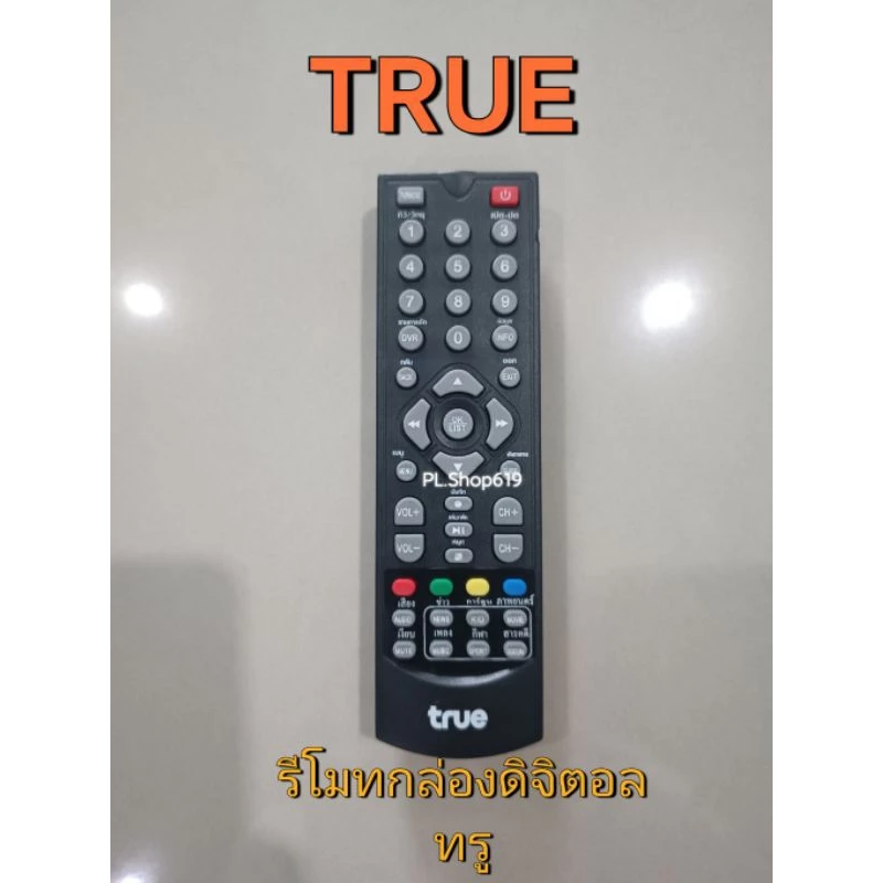 ✨ปลีก✨(ของใหม่/พร้อมส่ง/PL) รีโมทกล่องดิจิตอล ทรูวิชั่นส์ / True Vision / HD1 (เอชดี1) , HD2 (เอชดี2) , Catv