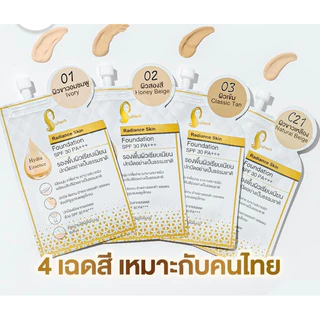 Chaonang Radiance Skin Foundation SPF30PA+++ รองพื้น เจ้านาง (5 ml. x 1 ซอง)