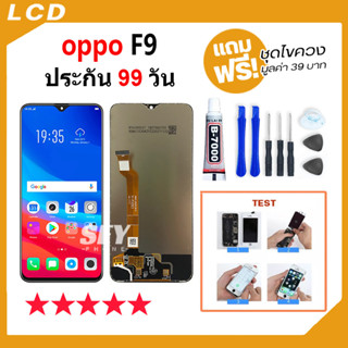 หน้าจอ LCD จอ+ทัช OPPO F9 LCD Display พร้อมทัชสกรีน สำหรับ ออปโป้ oppo F9