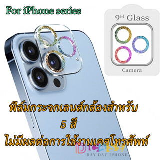 🔥🔥 เพชรแฟลชฟิล์มกล้องไอโฟนรุ่นใหม่ ฟิล์มกระจก กันรอรอย เลนส์กล้อง สำหรับ for iPhone 14 11 12 13 Pro Max 14Plus 12 13Mini