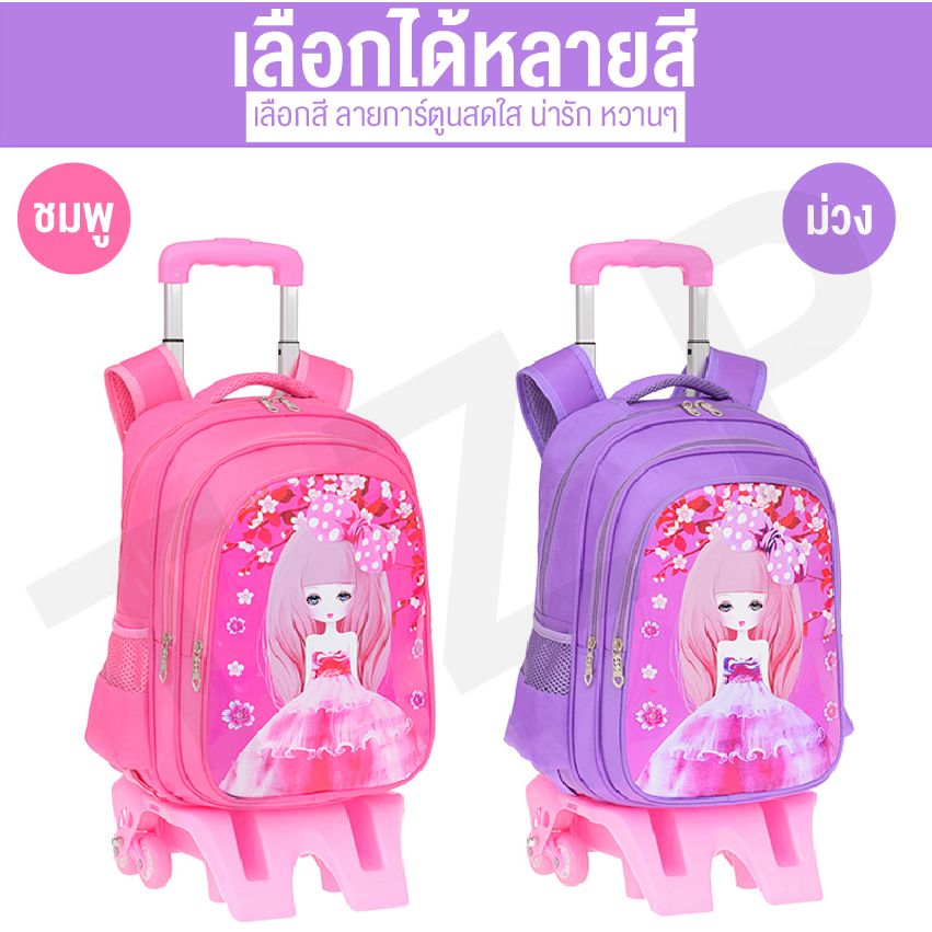 กระเป๋าเป้นักเรียนสุดน่ารัก พร้อมล้อลาก ทนทานแข็งแรง ใช้งานได้ดี กระเป๋าเดินทางเด็ก พร้อมส่งจากไทย