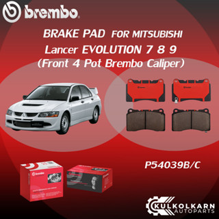 "ผ้าเบรค BREMBO Lancer EVOLUTION 7 8 9 (Front 4 Pot/ Rear 2  Pot Brembo Caliper) (F)P54 039B/C (R)P56 048B/C"