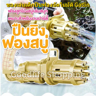 Electric Gatling Bubble Gun ไฟฟ้า Gatling Bubble Gun เครื่องฟองสบู่ที่มีสีสันอัตโนมัติเป่าของเล่นสำหรับเด็ก