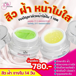 ครีมพิ้ิ้งค์ไวท์ แก้สิว รักษาฝ้า บำรุงหน้าใส (ส่งฟรีมีปลายทาง🎁 มีของแถม)