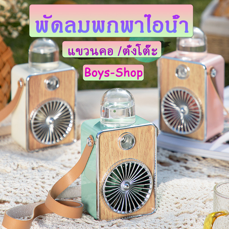 พัดลมพกพาไอน้ำ พัดลมคล้องคอ พัดลมมือถือ พัดลมตั่งโต๊ะ USB พัดลมมินิ พัดลมแบบแขวนคอ แฟชั่นสไตล์ใหม่ ม