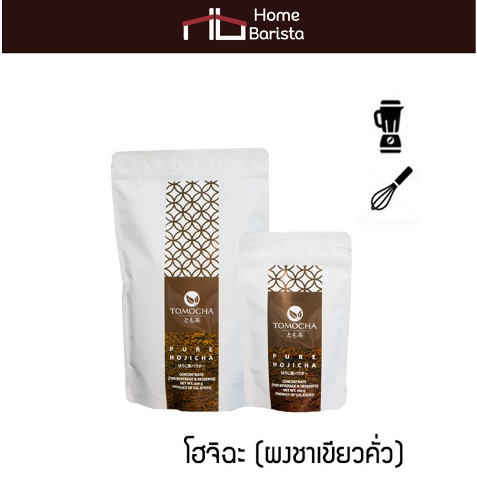 Home Barista Tomocha - Kyoto Uji Hojicha Powder (500g.) ผงชาเขียวคั่วโฮจิฉะ