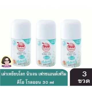 [3 ขวด, 6 ขวด]​ เต่าเหยียบโลก นิวเจน โรลออน ใช้ระงับกลิ่นกาย แก้รักแร้ดำ​ 30ml