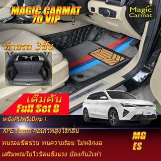 MG ES 2023-รุ่นปัจจุบัน Full Set B (เต็มคันรวมท้ายรถแบบ B) พรมรถยนต์ MG ES พรม7D VIP Magic Carmat