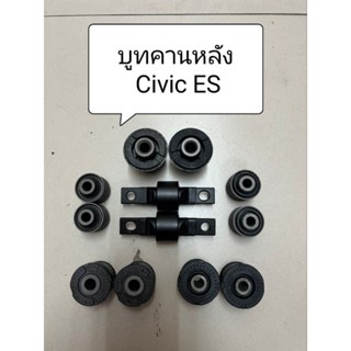 บูทคานหลัง Civic ES 01-05