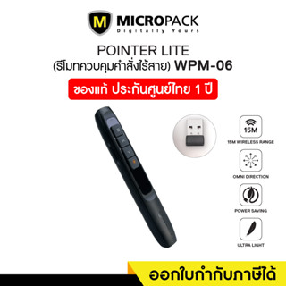 Wireless Presenter Pointer (รีโมทพอยเตอร์ไร้สาย) Micropack (WPM-06)