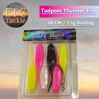 เหยื่อยาง อ๊อดเอ้ย เหยื่อยางลูกอ๊อด เหยื่อตกปลา เหยื่อยางลูกอ๊อดThunder Frog