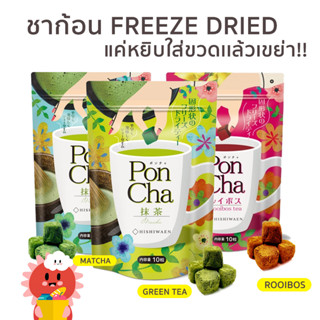 ชาอัดก้อน ชงง่ายเเค่ใส่ขวดน้ำเเล้วเขย่า
