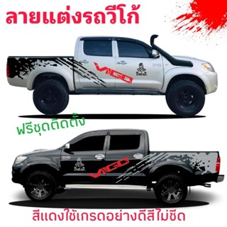 สติ๊กเกอร์ติดรถวีโก้ สติ๊กเกอร์วีโก้​ sticker vigo toyota​vigo ลายรถกระบะ​ ลายสาดโคลน สีแดงเกรดอย่างดี